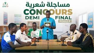 مساجلة شعرية | Poule F | Demi-finale – Qualification directe en finale | LFA TV